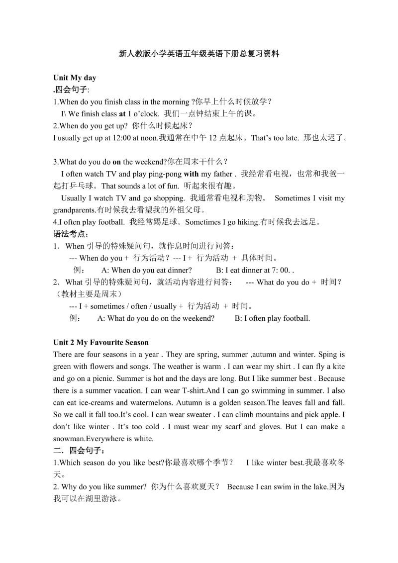 新人教版小学英语五年级英语下册总复习资料.doc_第1页