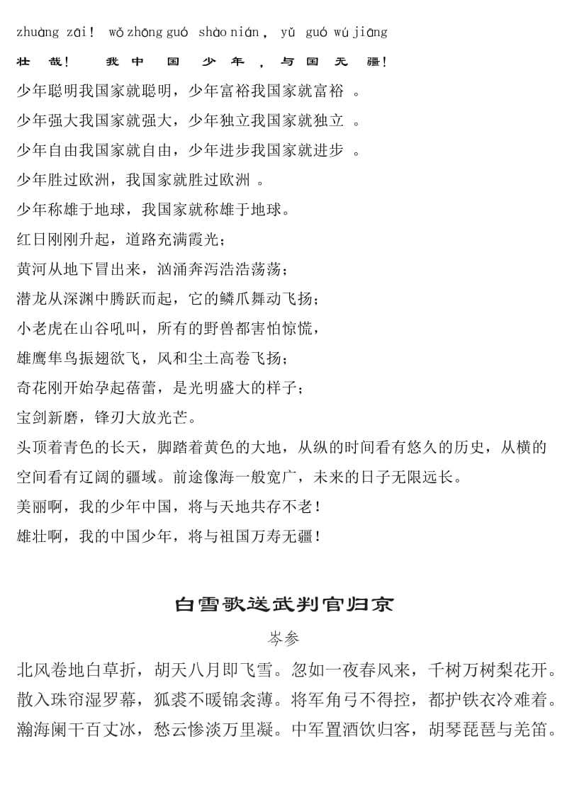 少年中国说_(拼音版)节选.doc_第2页