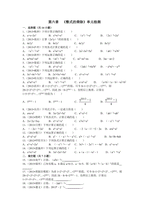 数学六年级下册第六章《整式的乘除》单元检测及答案解析.doc