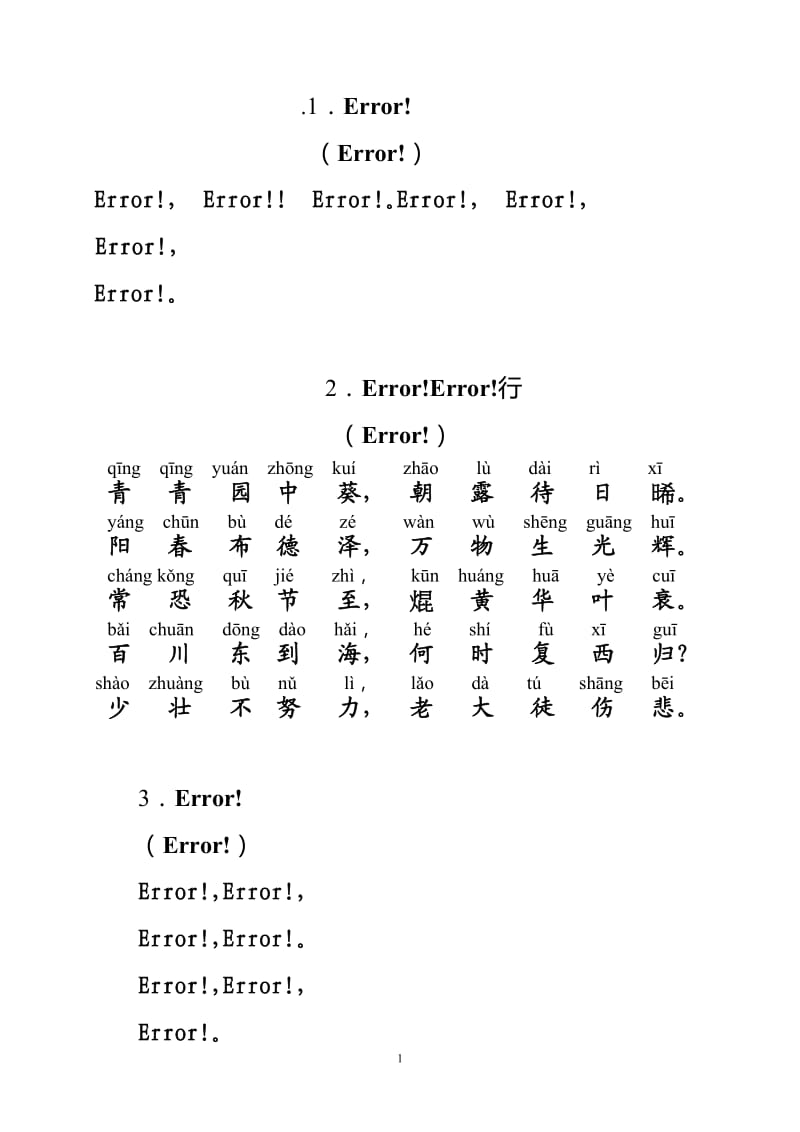 小学生必背古诗75首(带拼音).doc_第1页