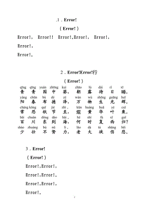 小学生必背古诗75首(带拼音).doc