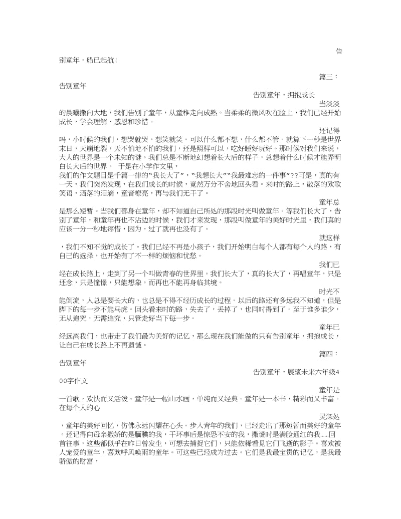 告别童年(600字)作文.doc_第3页