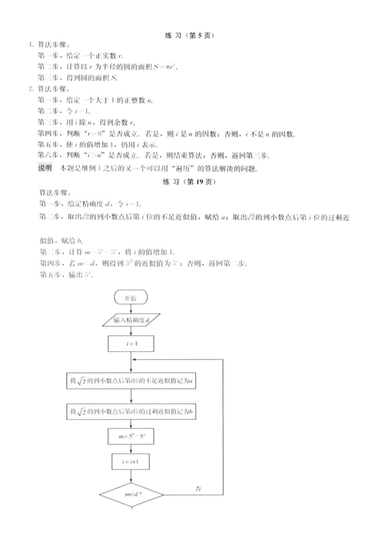 人教版数学A必修三课本课后习题答案(B5纸排版).doc_第1页