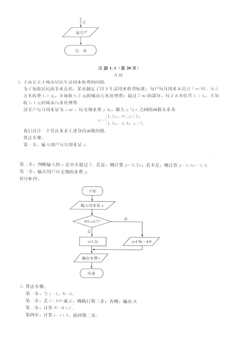 人教版数学A必修三课本课后习题答案(B5纸排版).doc_第2页