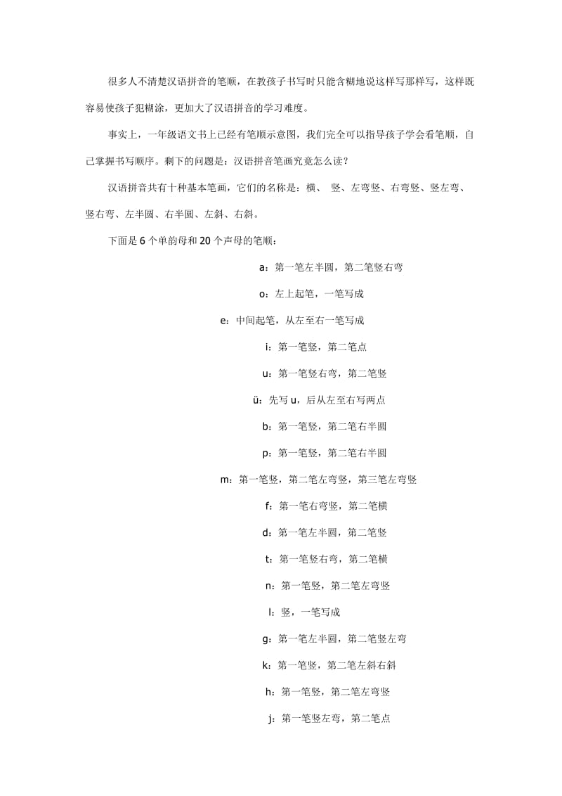汉语拼音的笔顺.doc_第1页