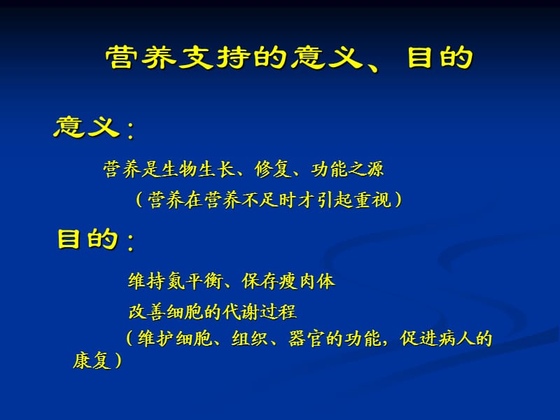 外科病人营养补液.ppt_第3页