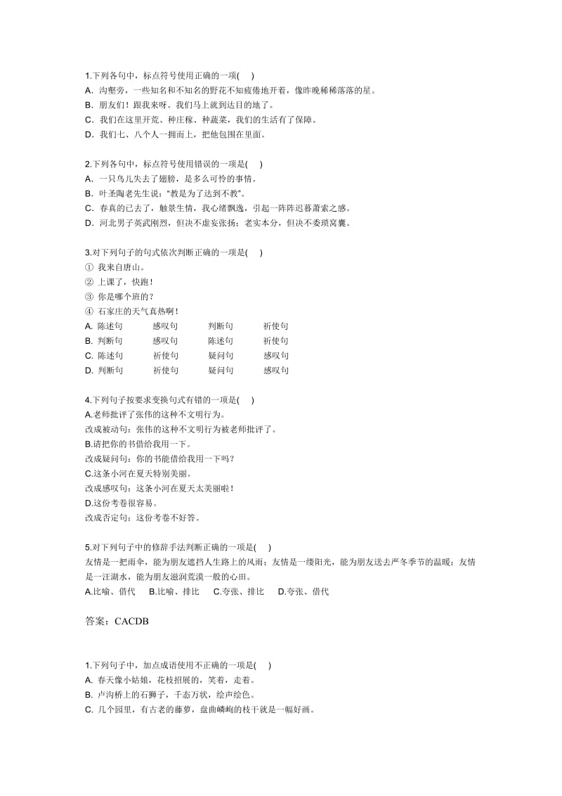 单招语文考试题.doc_第1页