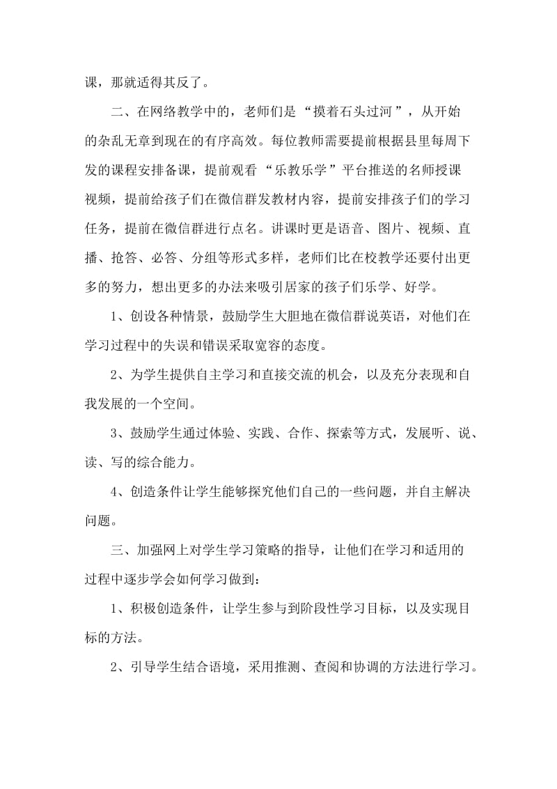 疫情期间网络教学小学英语教学反思.doc_第2页