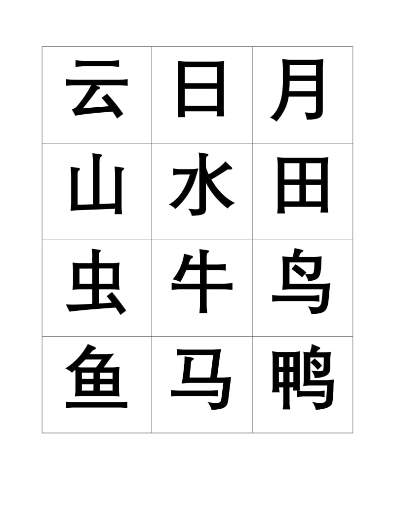 悟空识字1-300常用字.doc_第1页