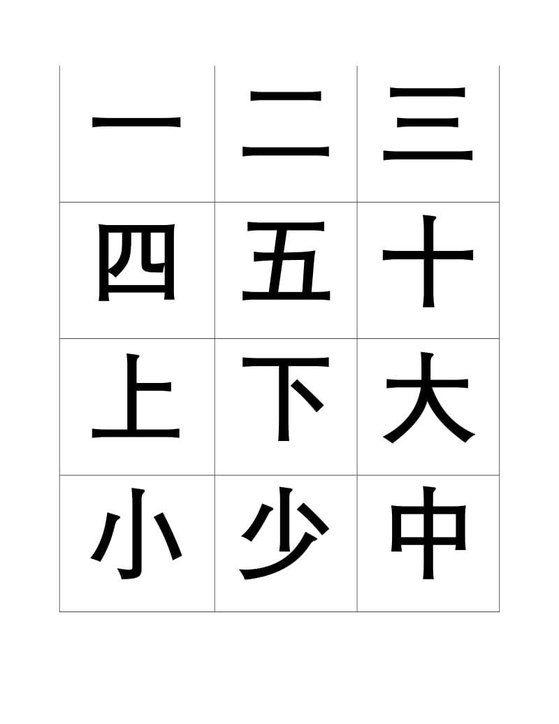 悟空识字1-300常用字.doc_第2页