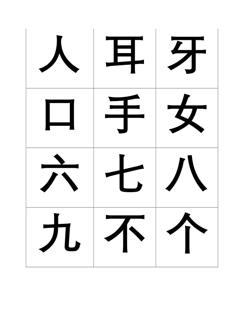 悟空识字1-300常用字.doc_第3页