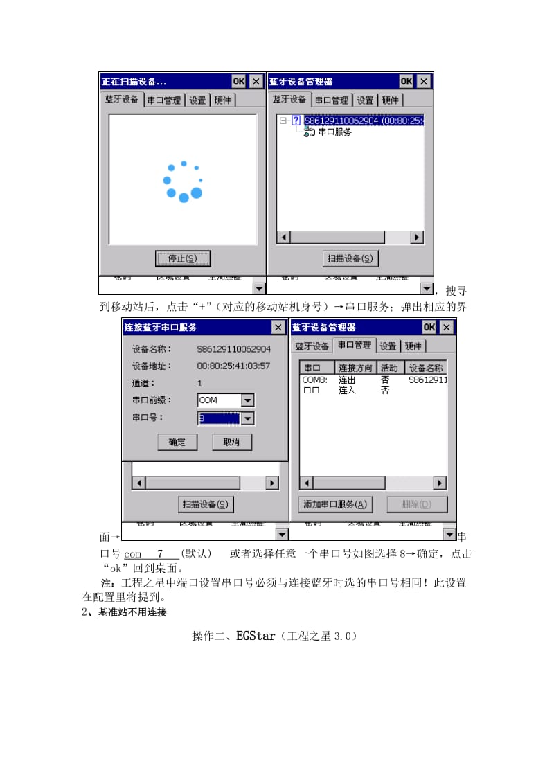 RTK操作简要流程(图文版).doc_第2页