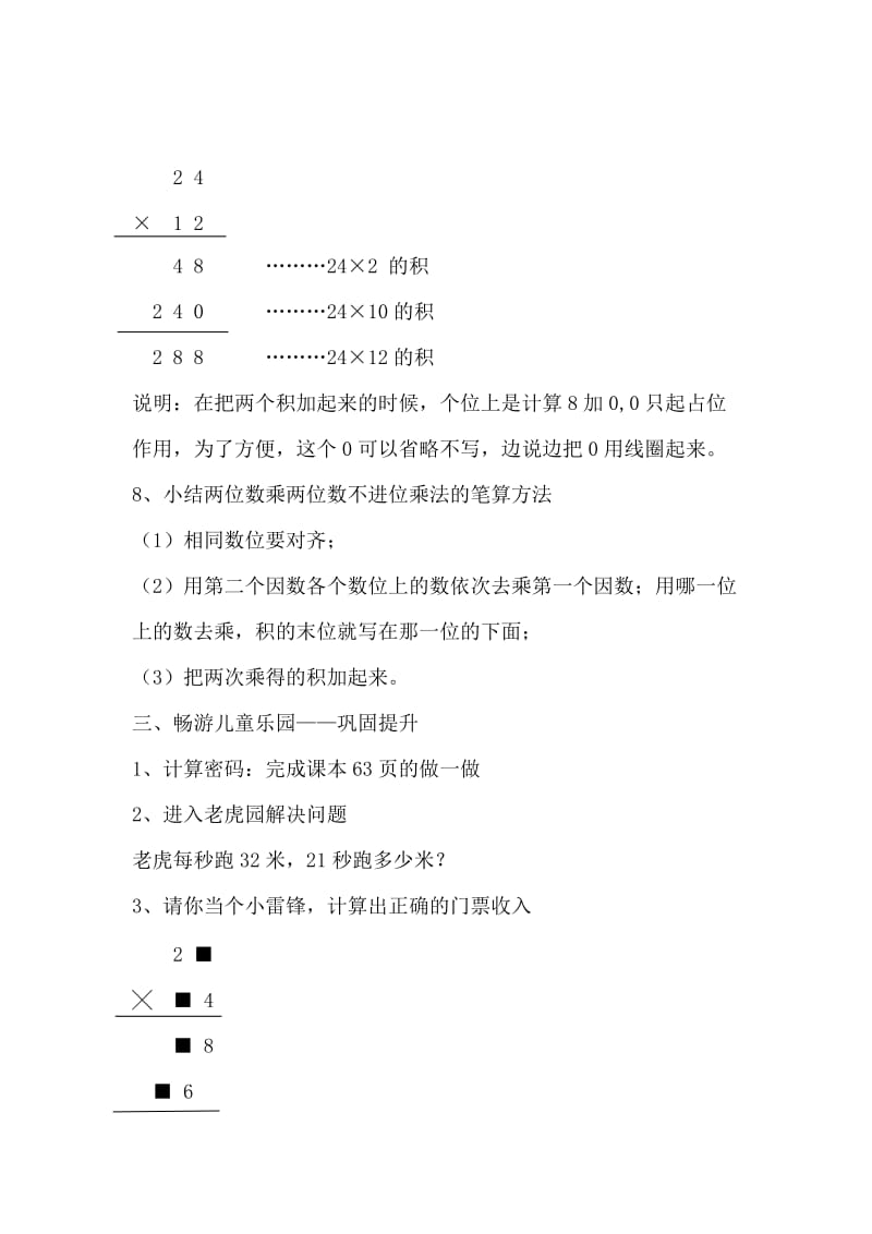 新人教版小学数学三年级下册--两位数乘两位数的笔算乘法(不进位)教学设计.doc_第3页