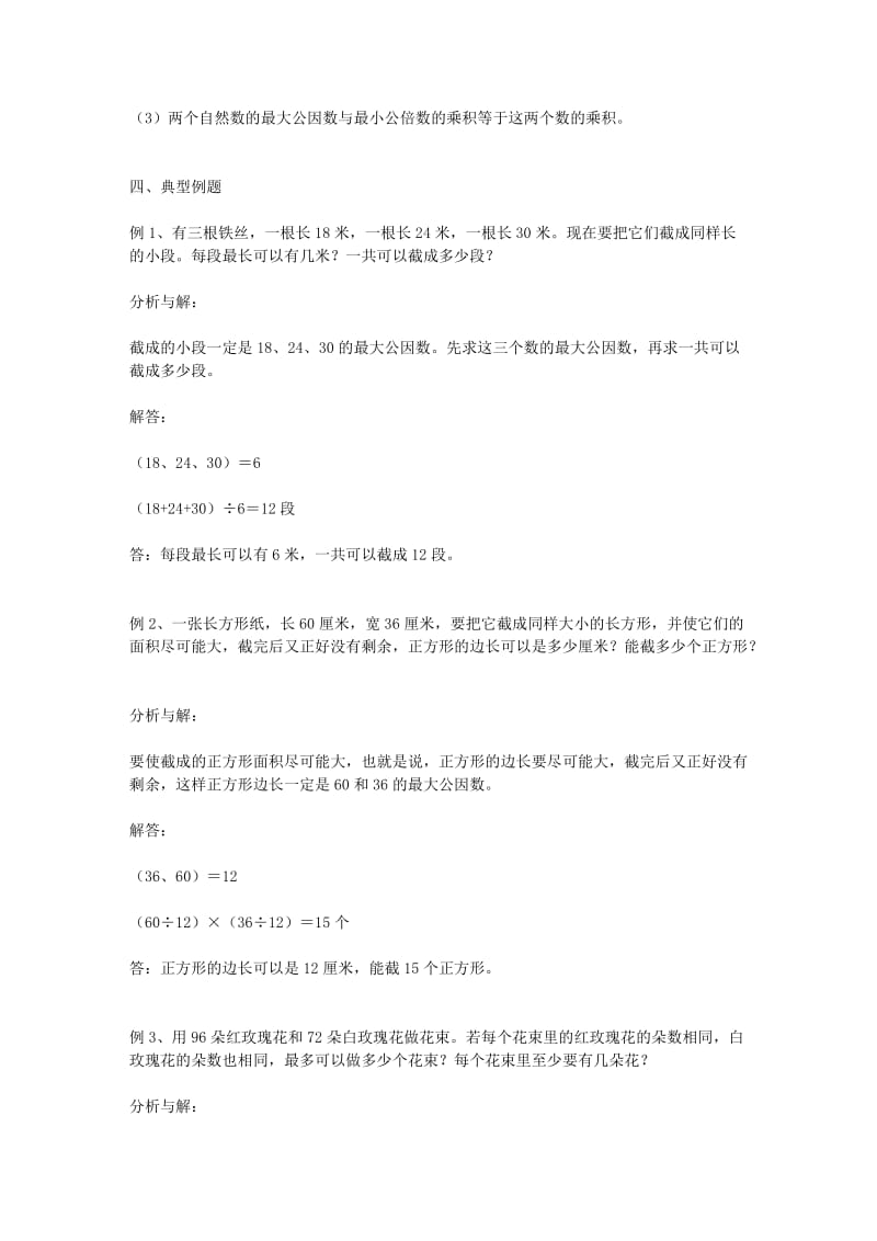 最大公因数最小公倍数习题.doc_第2页