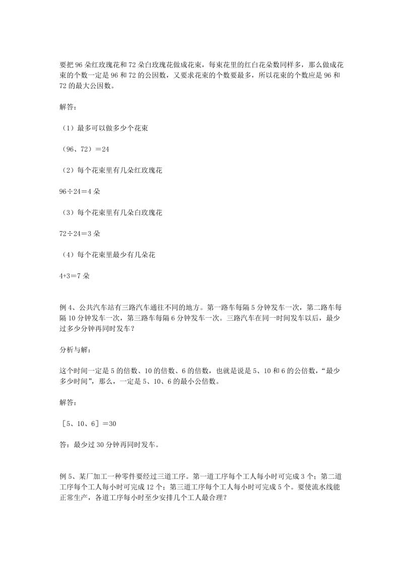 最大公因数最小公倍数习题.doc_第3页