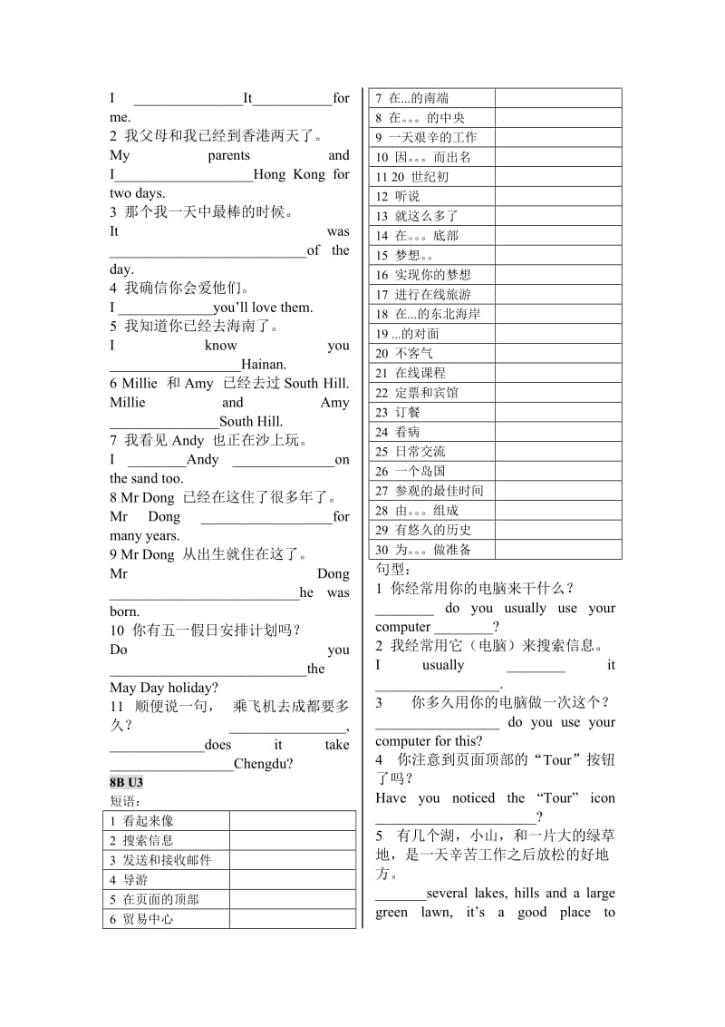 牛津英语8Bunit1-4短语句型默写.doc_第2页