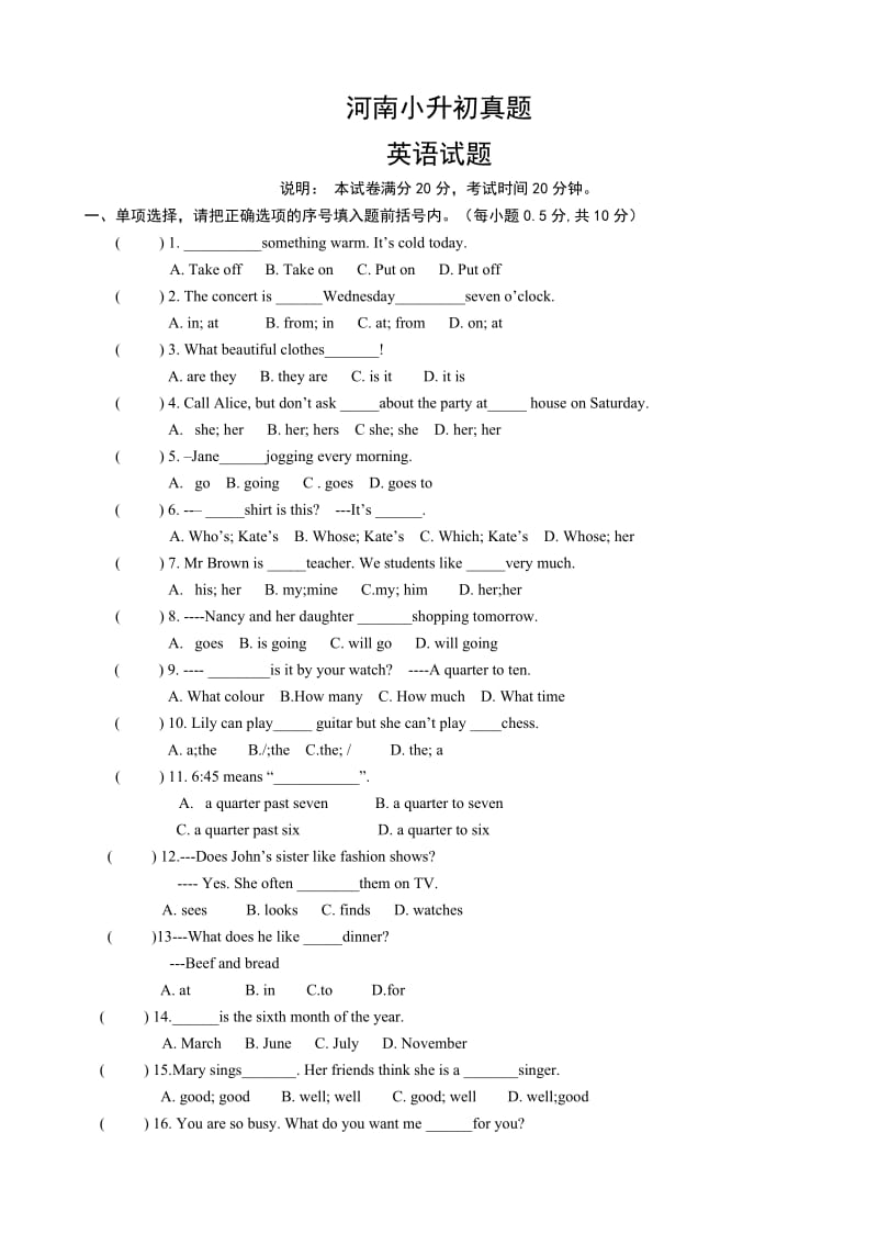 河南小升初英语真题试题.doc_第1页