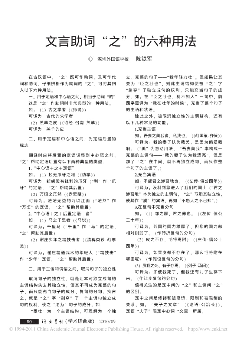 文言助词“之”的六种用法.pdf_第1页