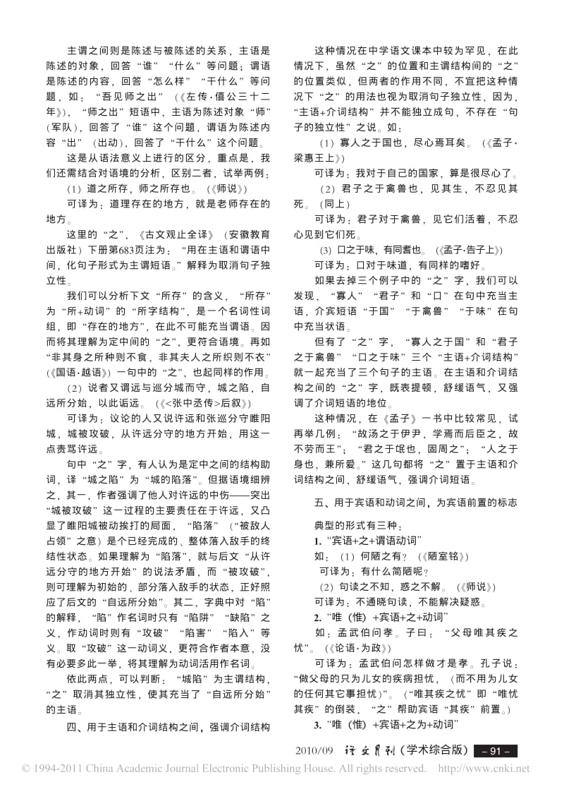 文言助词“之”的六种用法.pdf_第2页