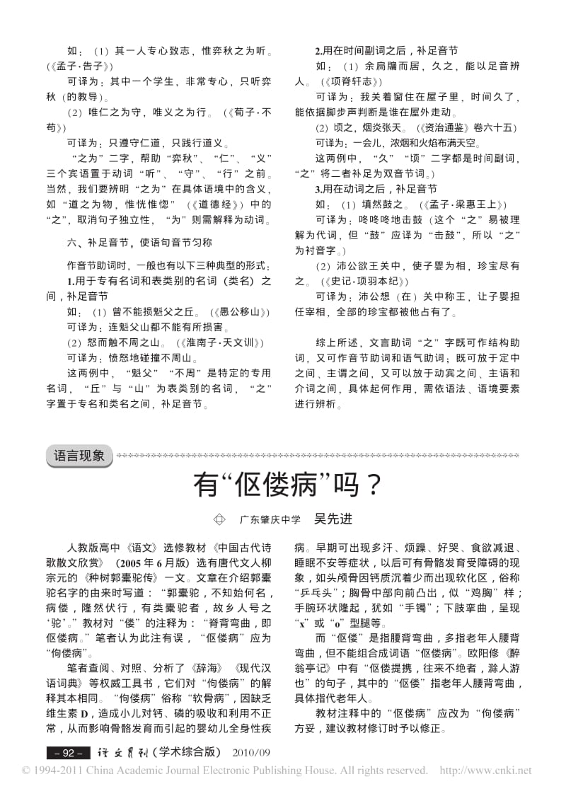 文言助词“之”的六种用法.pdf_第3页