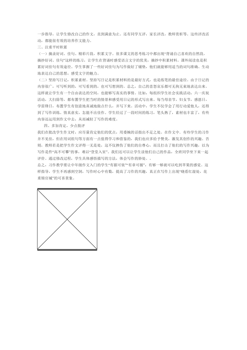 浅谈小学中段作文教学的有效指导.doc_第3页