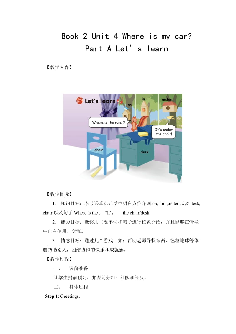 新版PEP小学英语三年级下册第4单元A部分单词课教学设计.doc_第1页