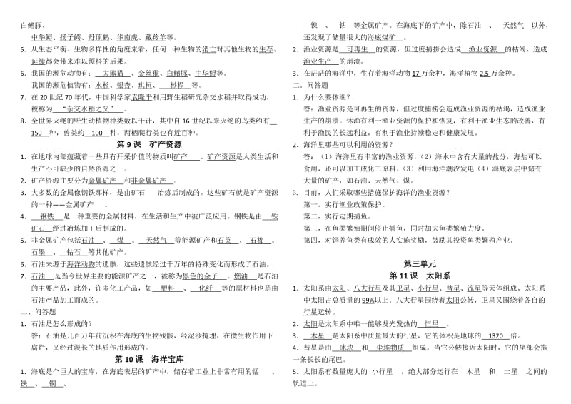 粤教版小学科学六年级下册复习资料--打印版.doc_第3页