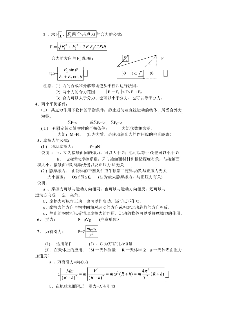 单位换算与物理公式全集.doc_第2页