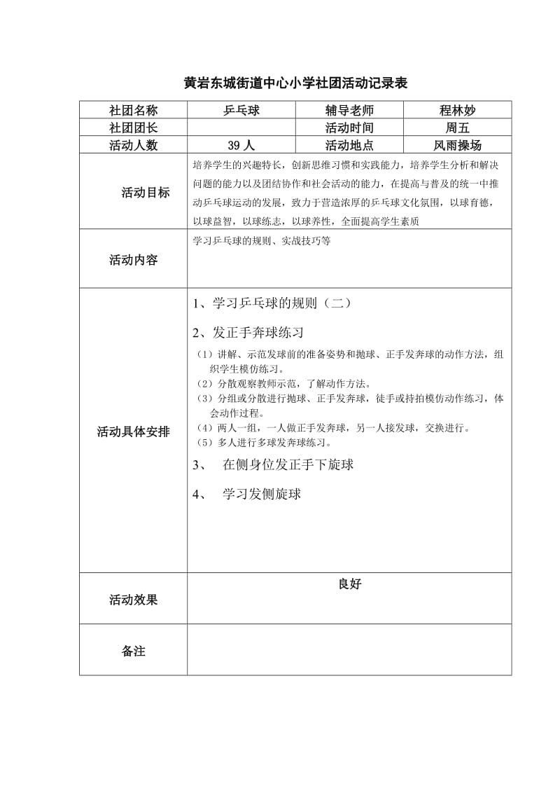 乒乓球社团活动记录表.doc_第3页