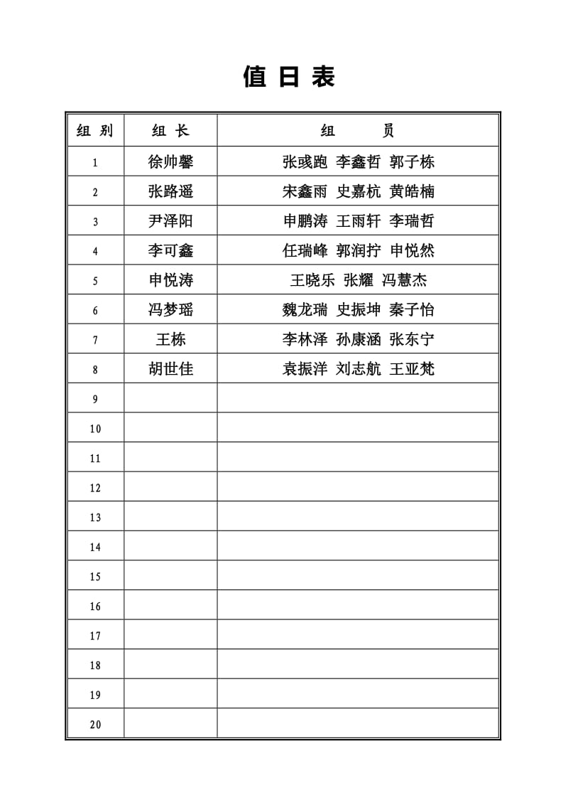 课程表、作息时间表.doc_第2页