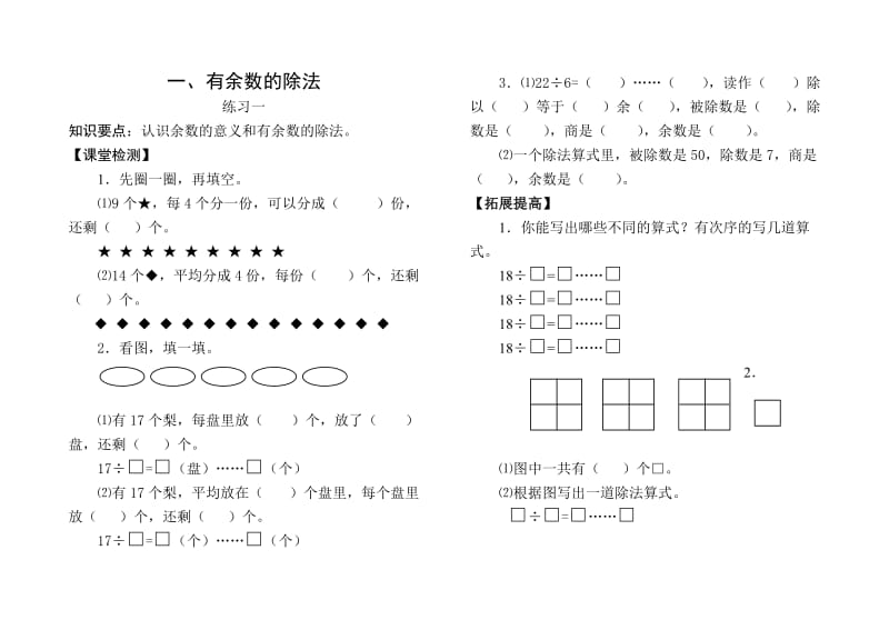 有余数除法考试题.doc_第1页