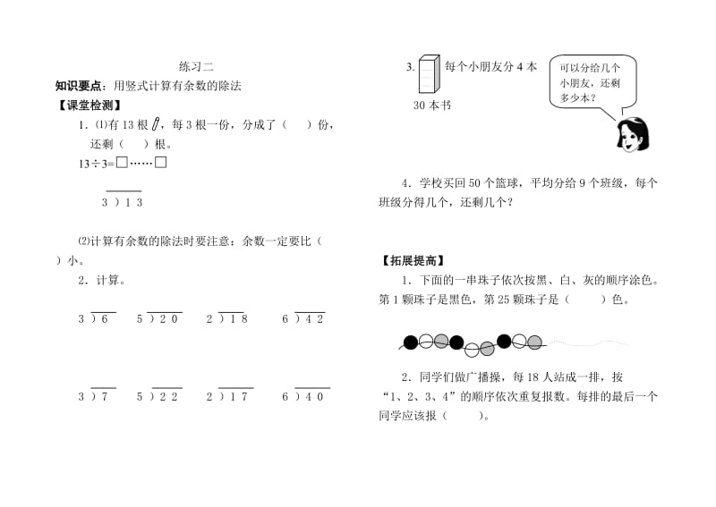 有余数除法考试题.doc_第2页