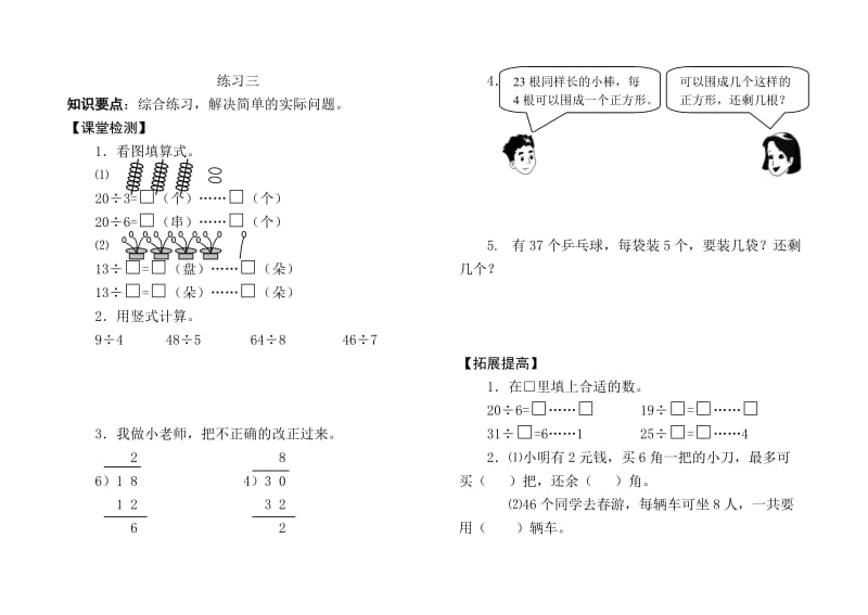 有余数除法考试题.doc_第3页