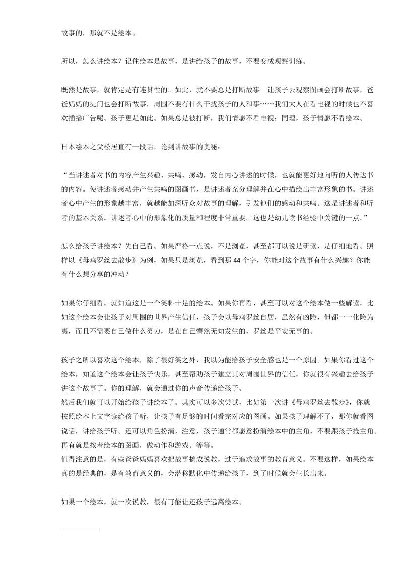 怎么给孩子讲绘本.doc_第2页