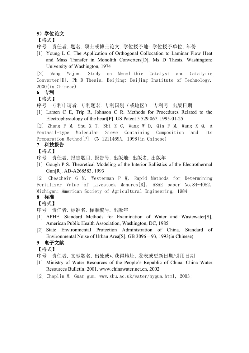 参考文献格式要求.doc_第2页