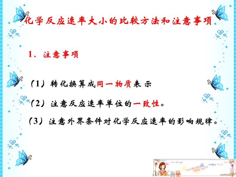 化学反应速度大小的比较.ppt_第2页