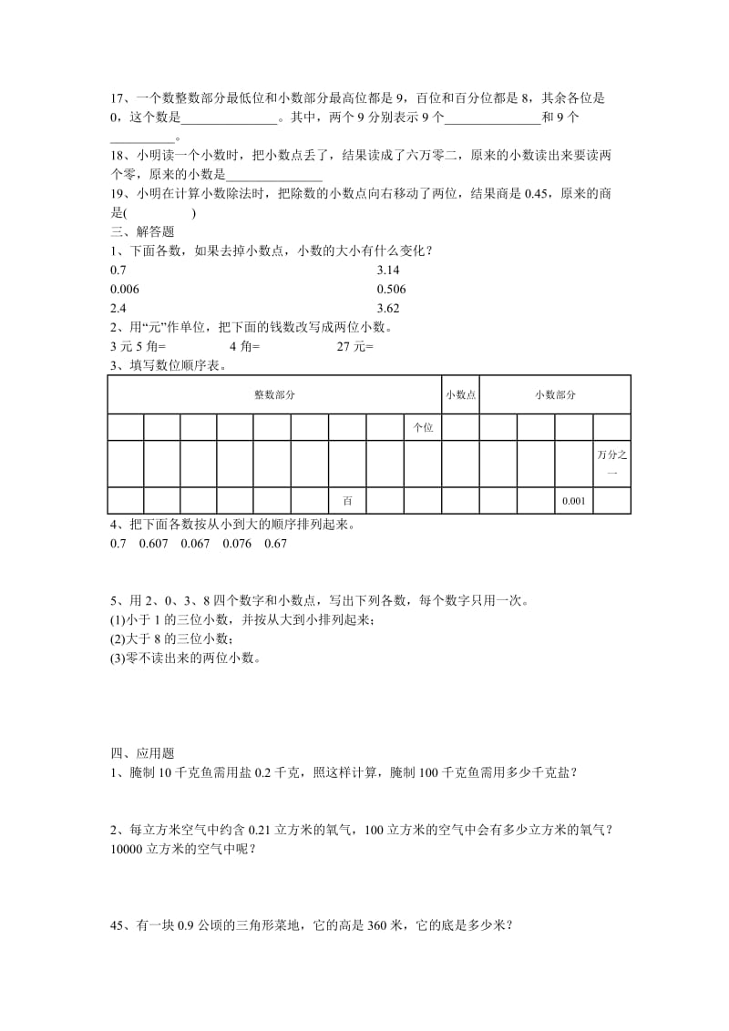 青岛版四年级下册小数的意义和性质测试题.doc_第2页