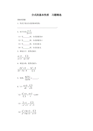 分式的基本性质习题精选.doc