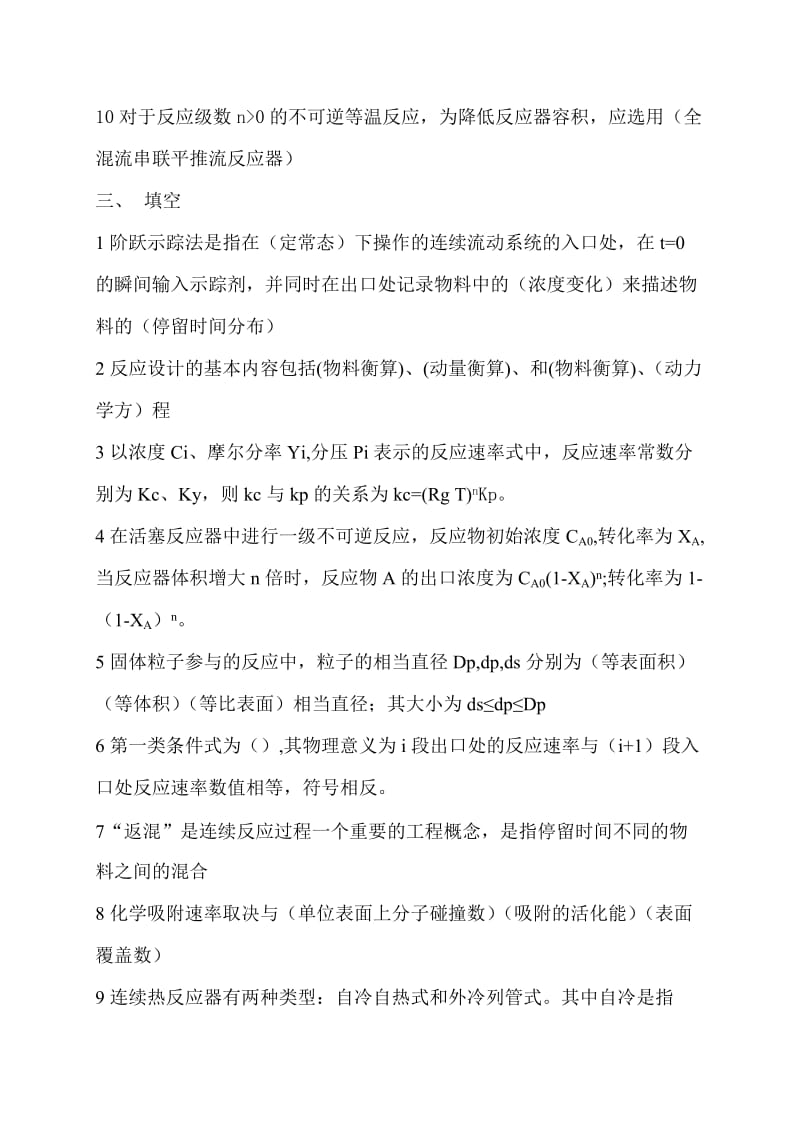 化学反应考试整理.doc_第2页