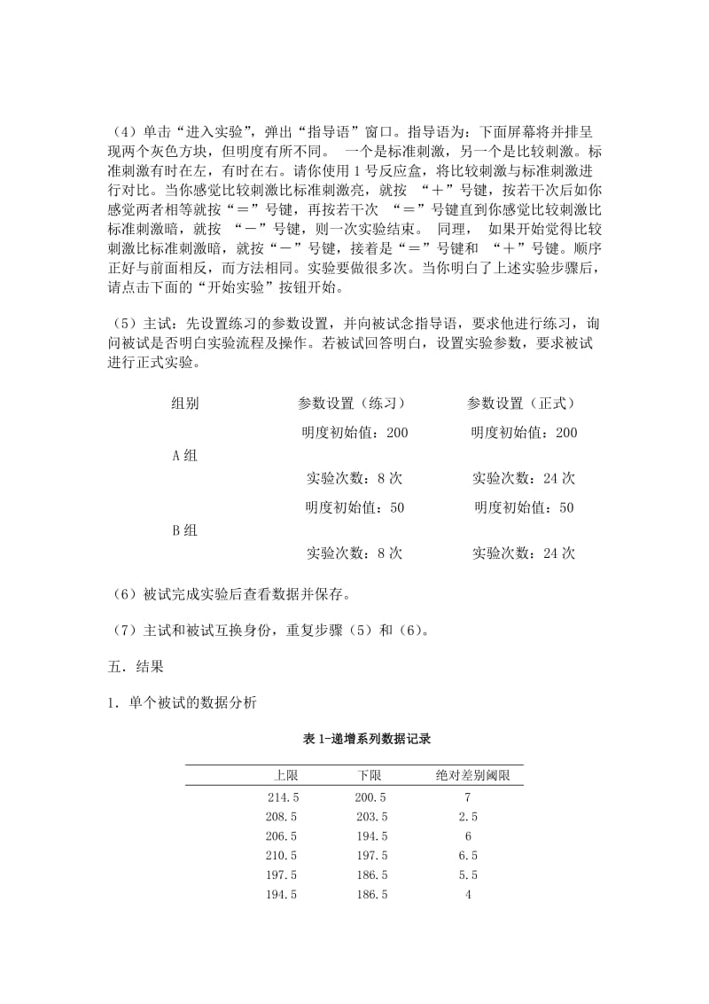 实验心理学实验：明度差别阈限.doc_第2页