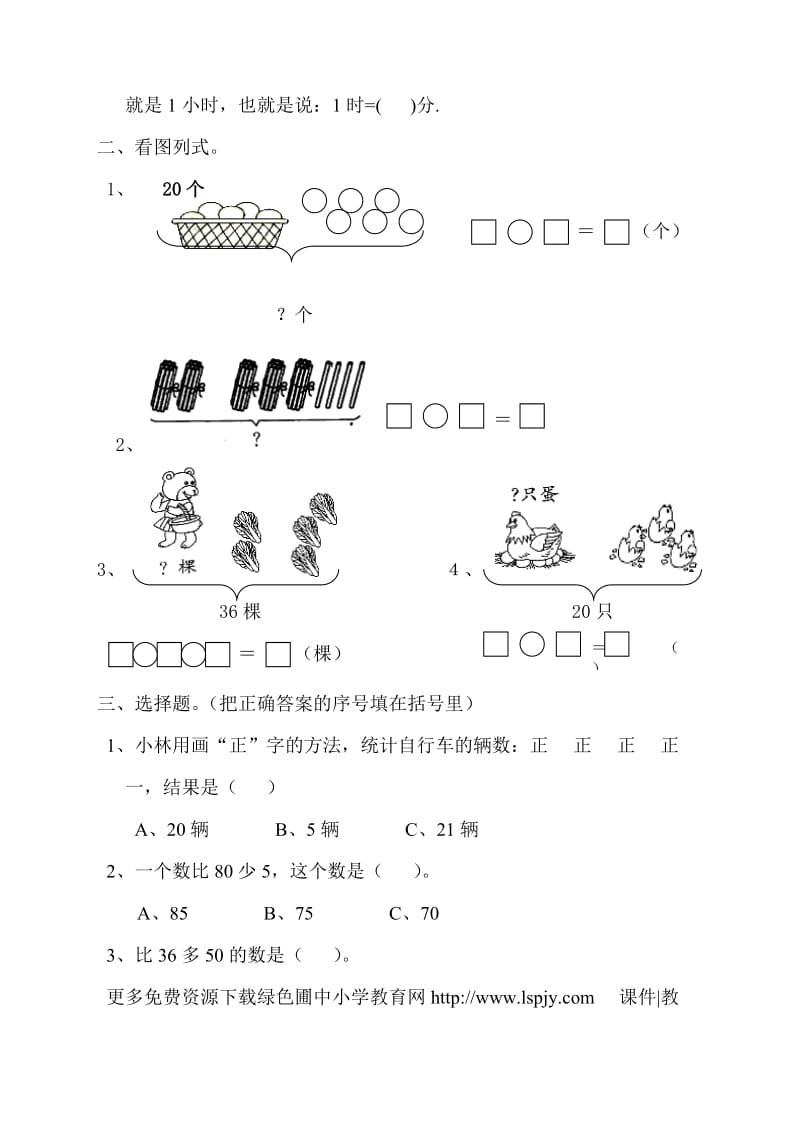 最新人教版一年级下学期数学期末测试题.doc_第2页