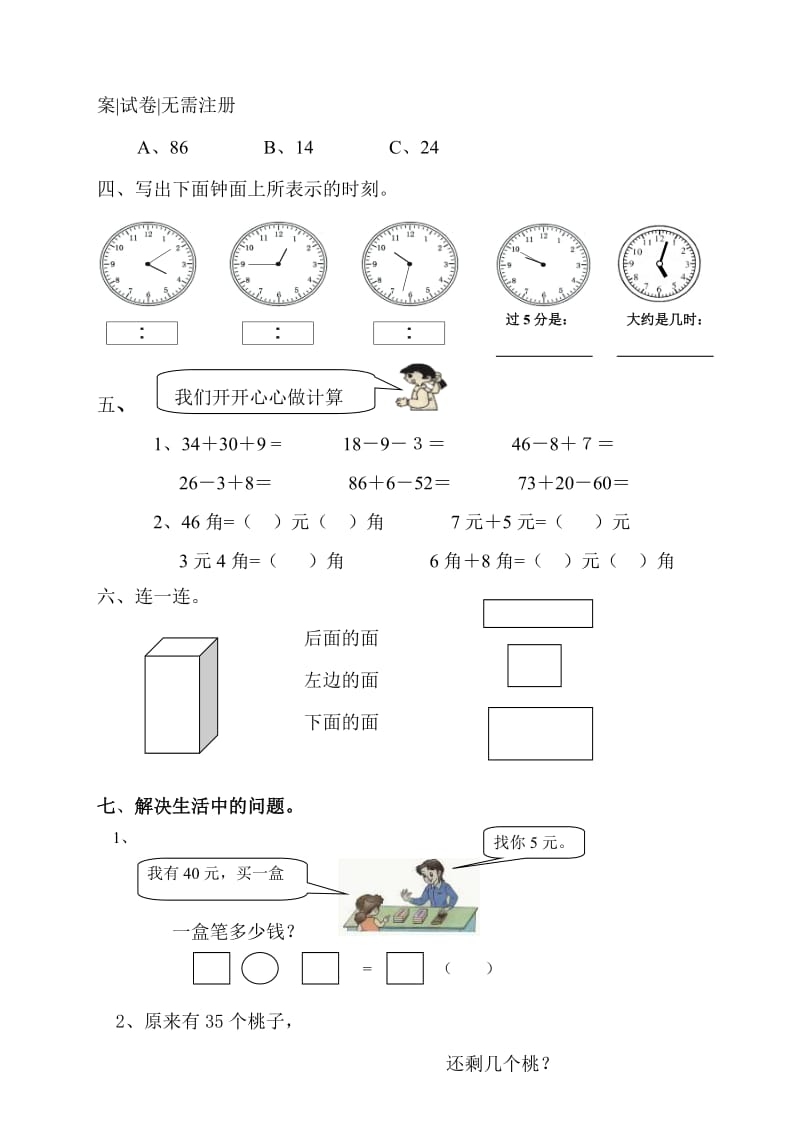 最新人教版一年级下学期数学期末测试题.doc_第3页