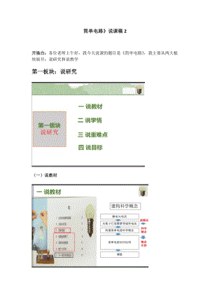 小学科学四年级下册《简单电路》.doc