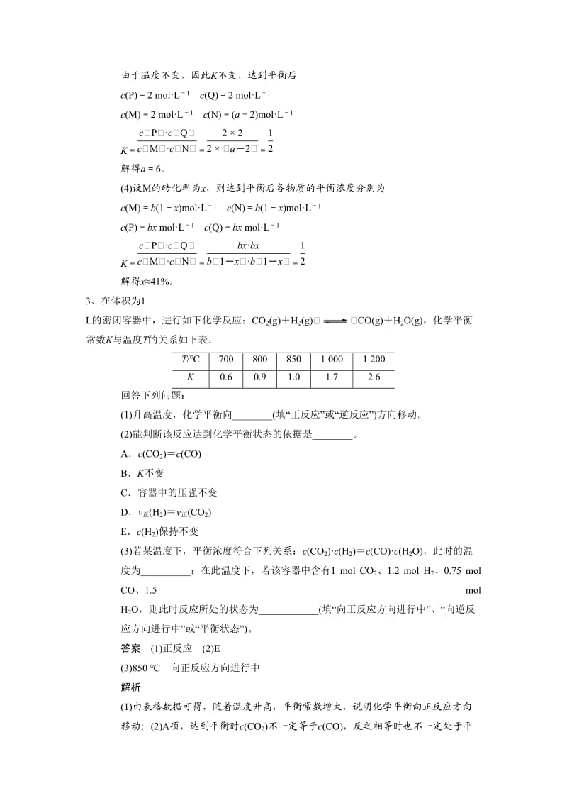 化学平衡常数、反应进行方向.doc_第3页