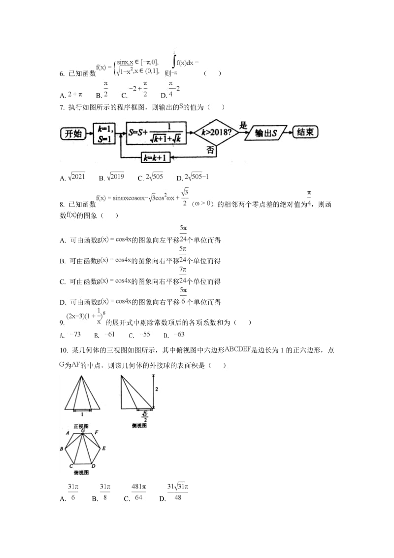 衡水金卷理科数学试题含答案.doc_第2页