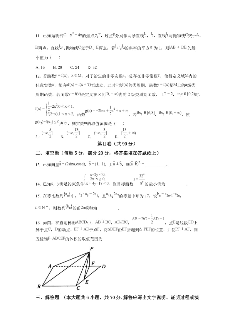 衡水金卷理科数学试题含答案.doc_第3页