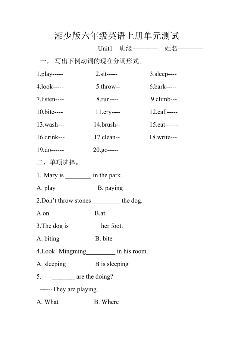 湘少版六年级英语上册单元测试.doc_第1页