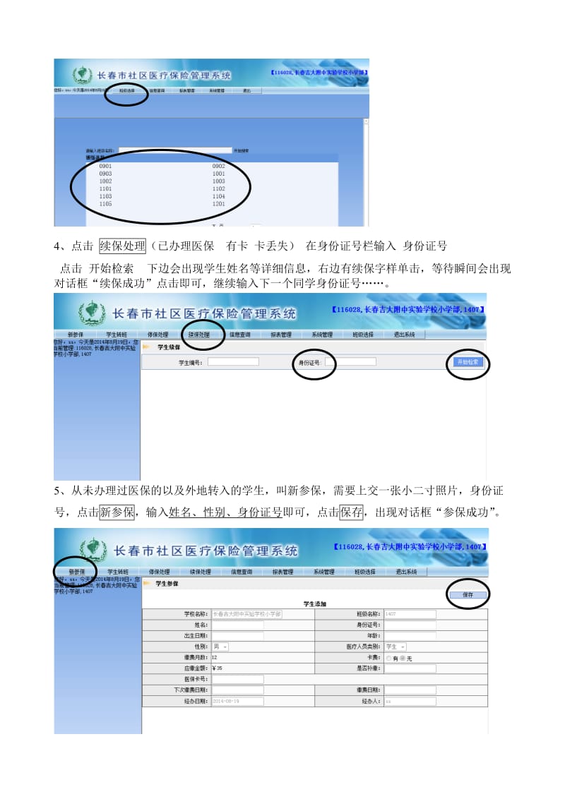 医保信息录入操作流程.doc_第2页