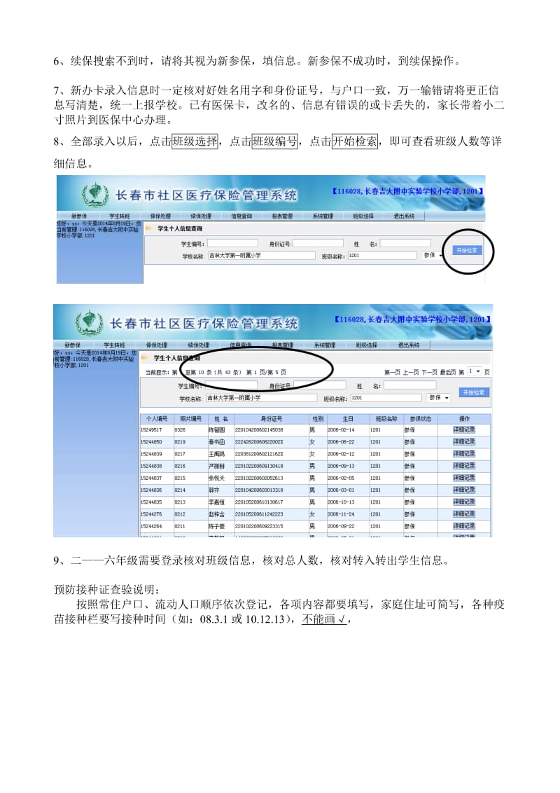 医保信息录入操作流程.doc_第3页