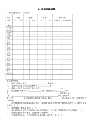 5导体与绝缘体实验报告单.doc